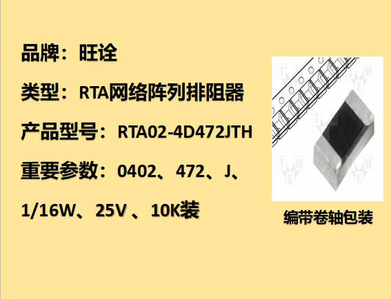 RTA网络阵列排阻0603,4.7KΩ,1/16W,10K装