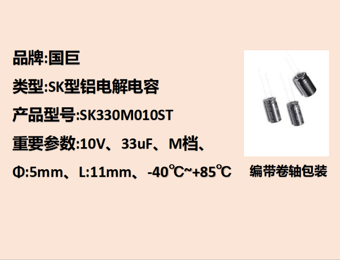 国巨铝电解电容10V,33uF,5mm,11mm