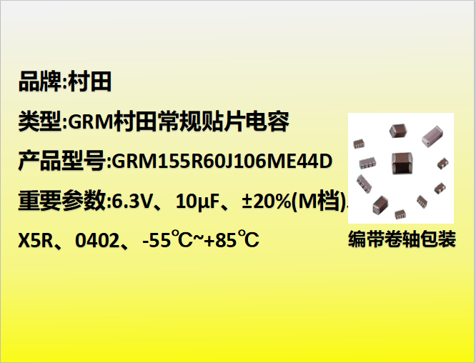 村田贴片电容0402,X5R,M档,10µF,6.3V