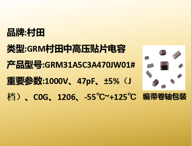 中高压贴片电容1206,C0G,J档,47pF,1000V