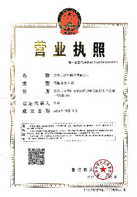 营业执照代码：9144030035822543120