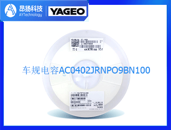 国巨AC汽车级贴片电容0402,100J,50V